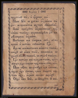 c.1740-90. Printed Leaf from an Old Slavonic Psalter. Church Slavonic. SLAVONIC PSALTER.